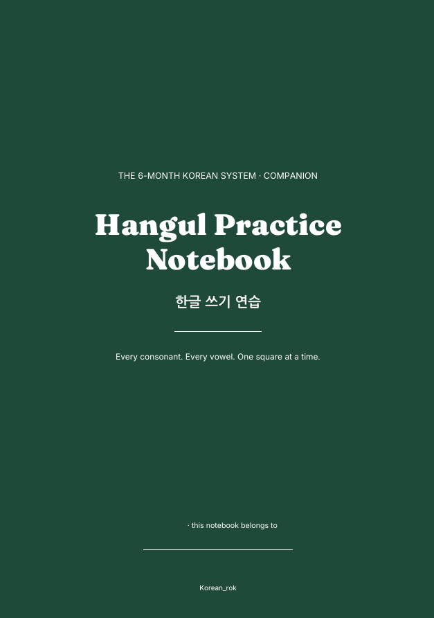 Cover of The Hangul Practice Notebook
